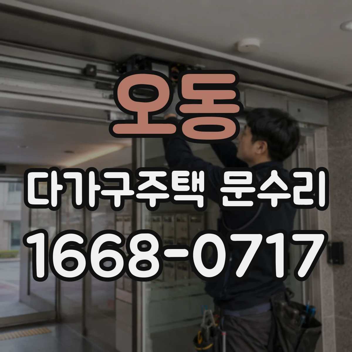 오동 다가구주택 문수리