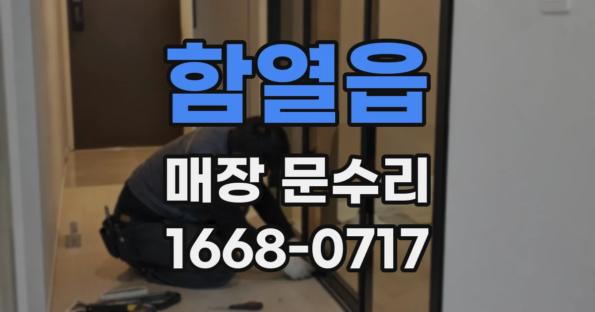 함열읍 매장 문수리