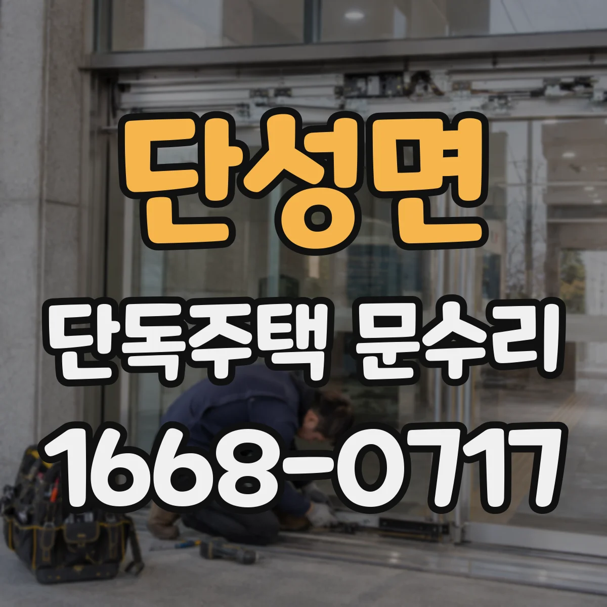 단성면 단독주택 문수리