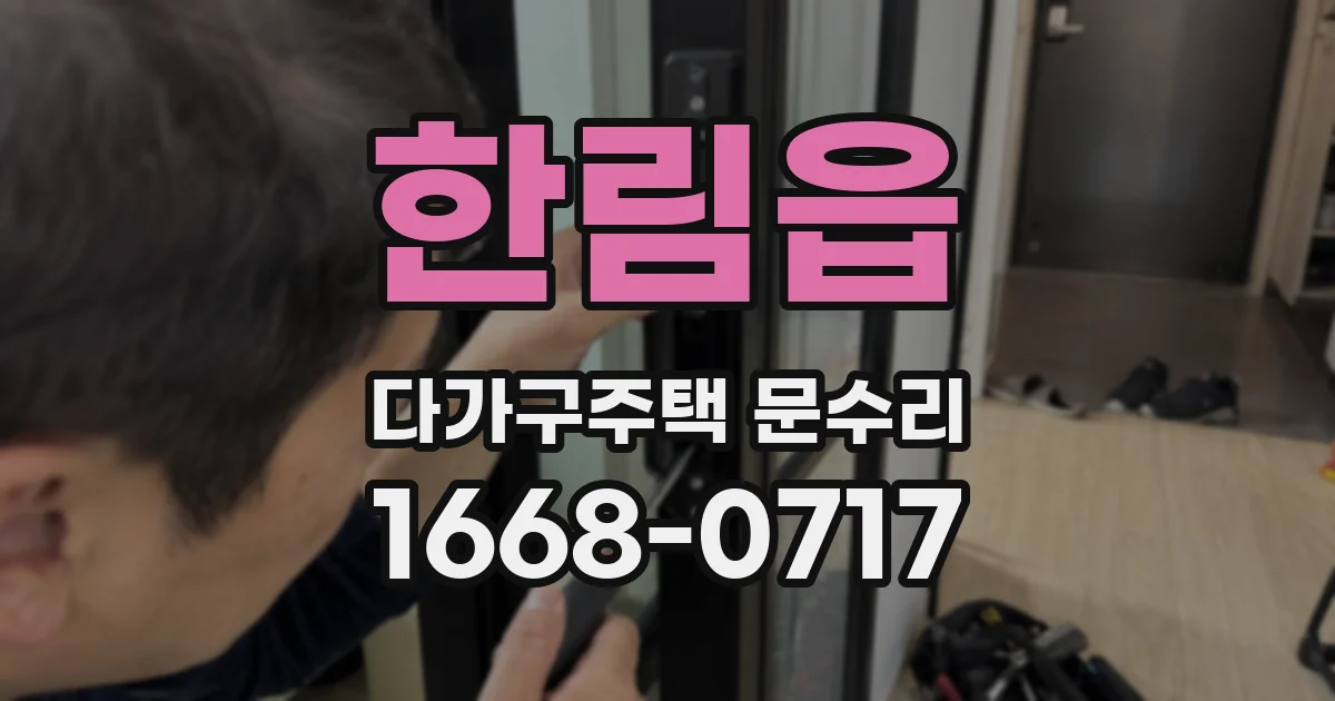 한림읍 다가구주택 문수리