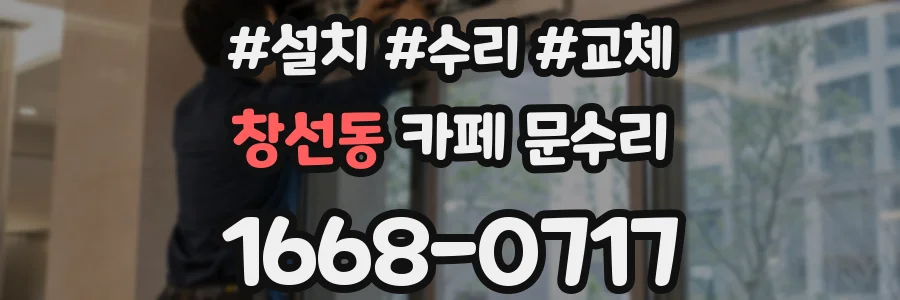 창선동 카페 문수리
