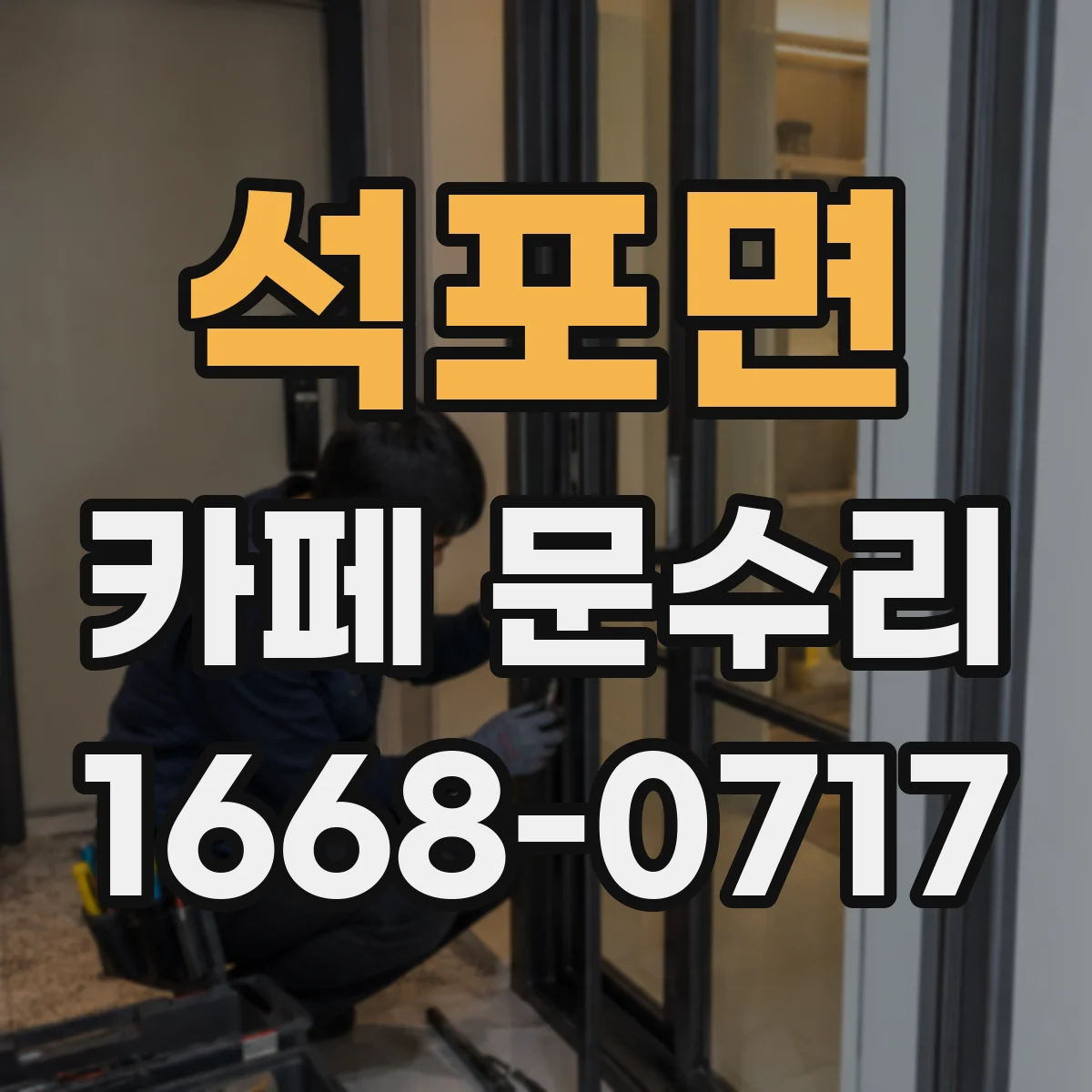 석포면 카페 문수리