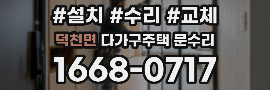 덕천면 다가구주택 문수리