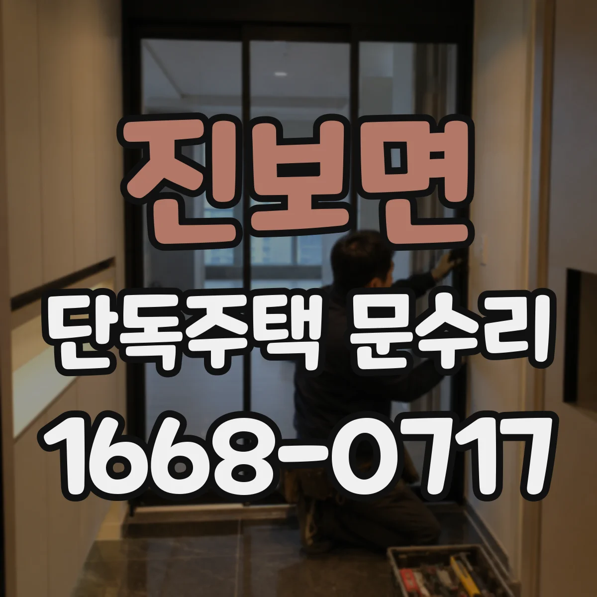 진보면 단독주택 문수리