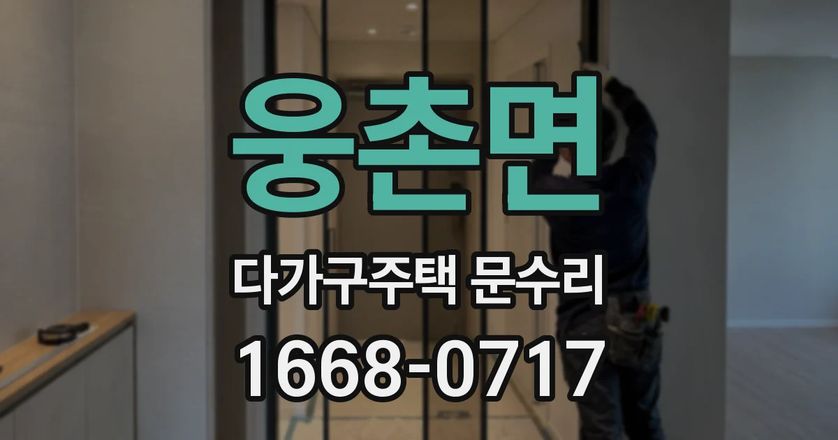 웅촌면 다가구주택 문수리