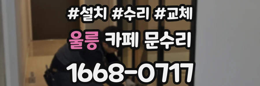 울릉 카페 문수리
