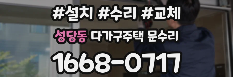 성당동 다가구주택 문수리