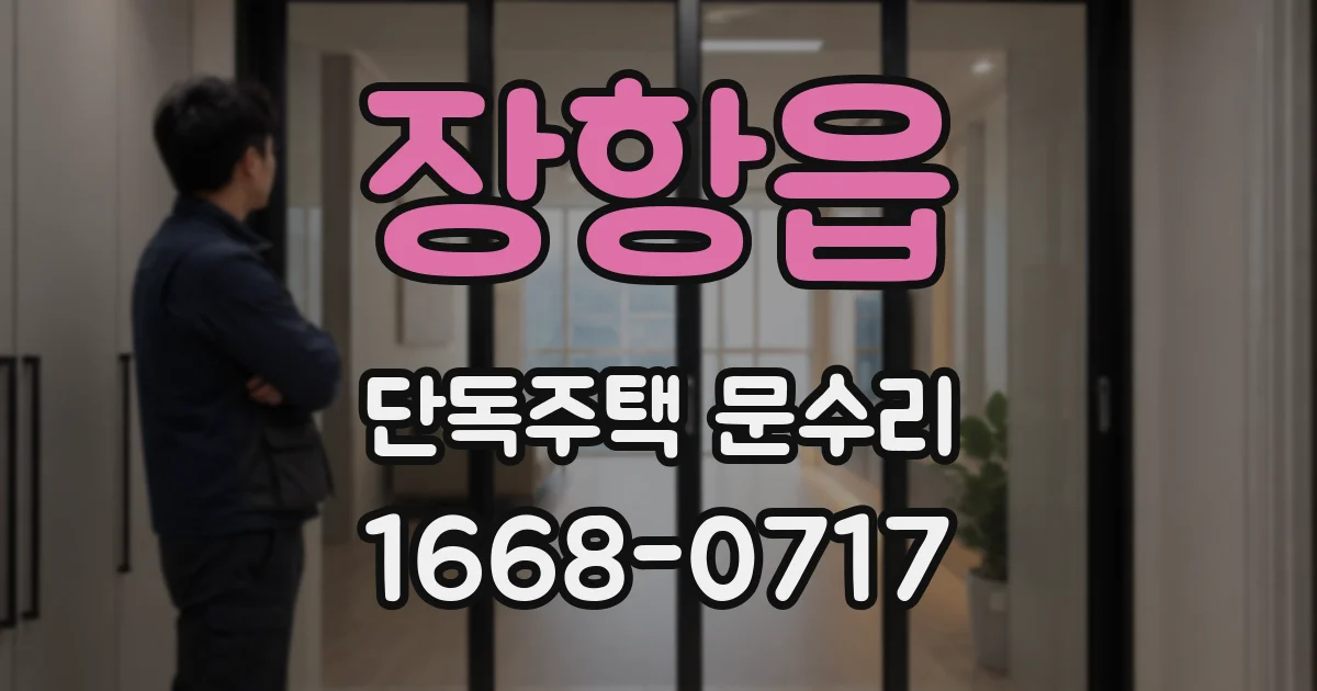 장항읍 단독주택 문수리