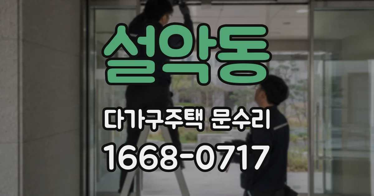 설악동 다가구주택 문수리