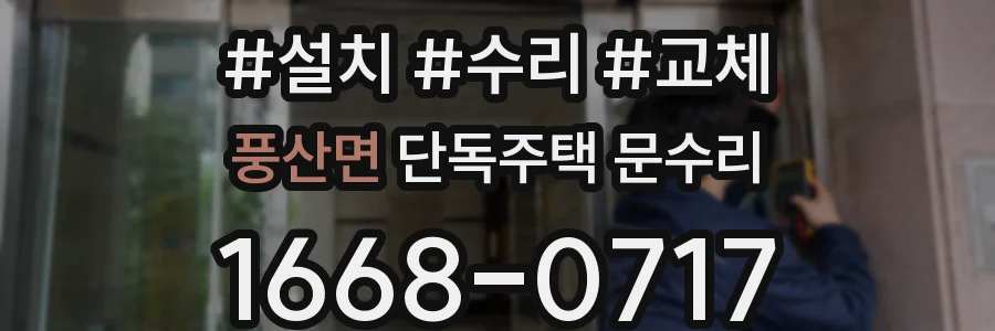 풍산면 단독주택 문수리