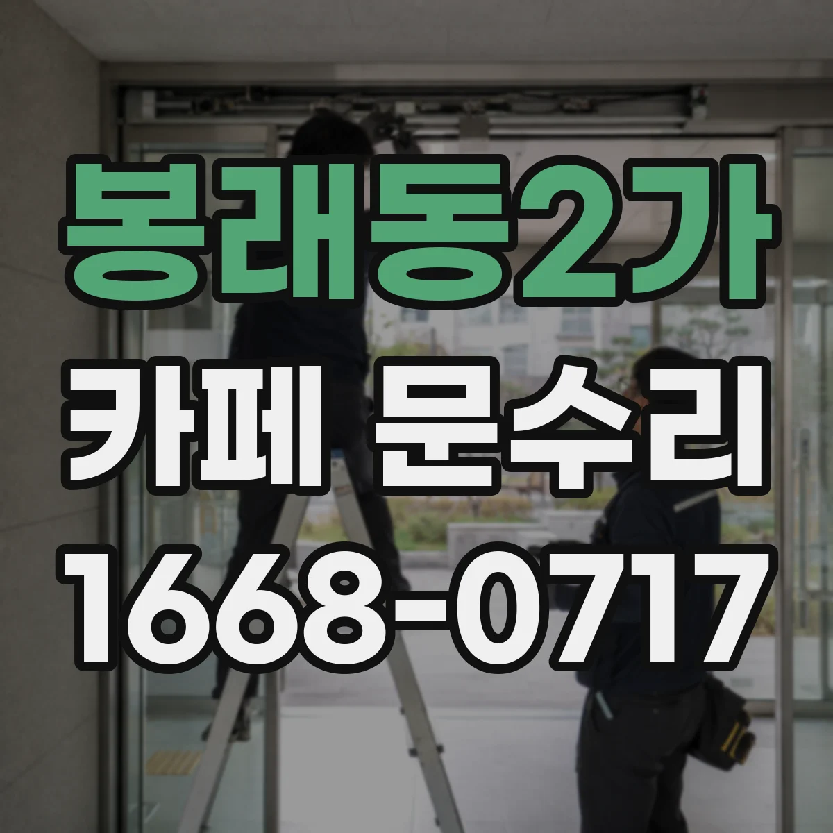 봉래동2가 카페 문수리