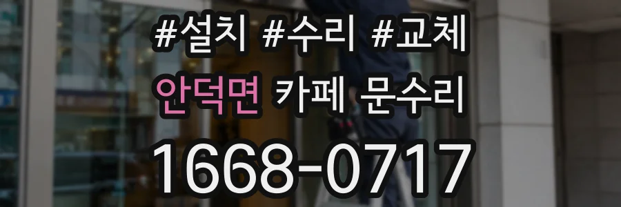 안덕면 카페 문수리