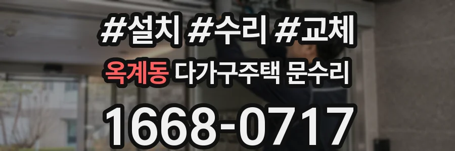 옥계동 다가구주택 문수리