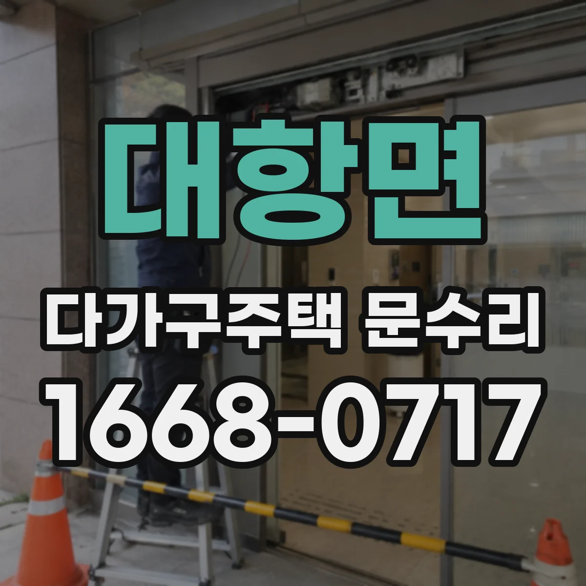 대항면 다가구주택 문수리