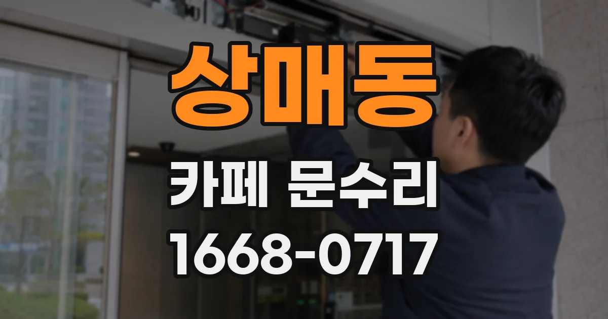 상매동 카페 문수리