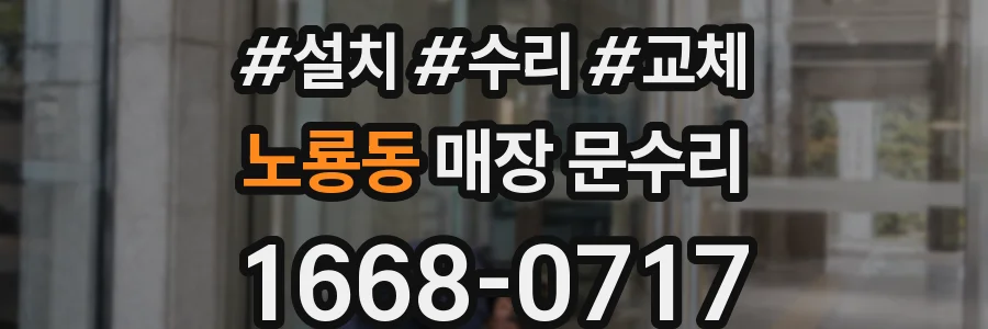 노룡동 매장 문수리