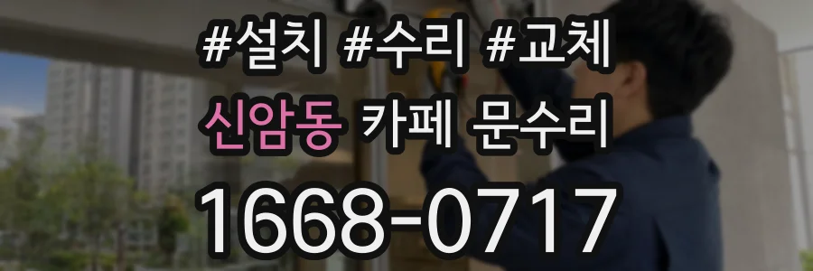 신암동 카페 문수리
