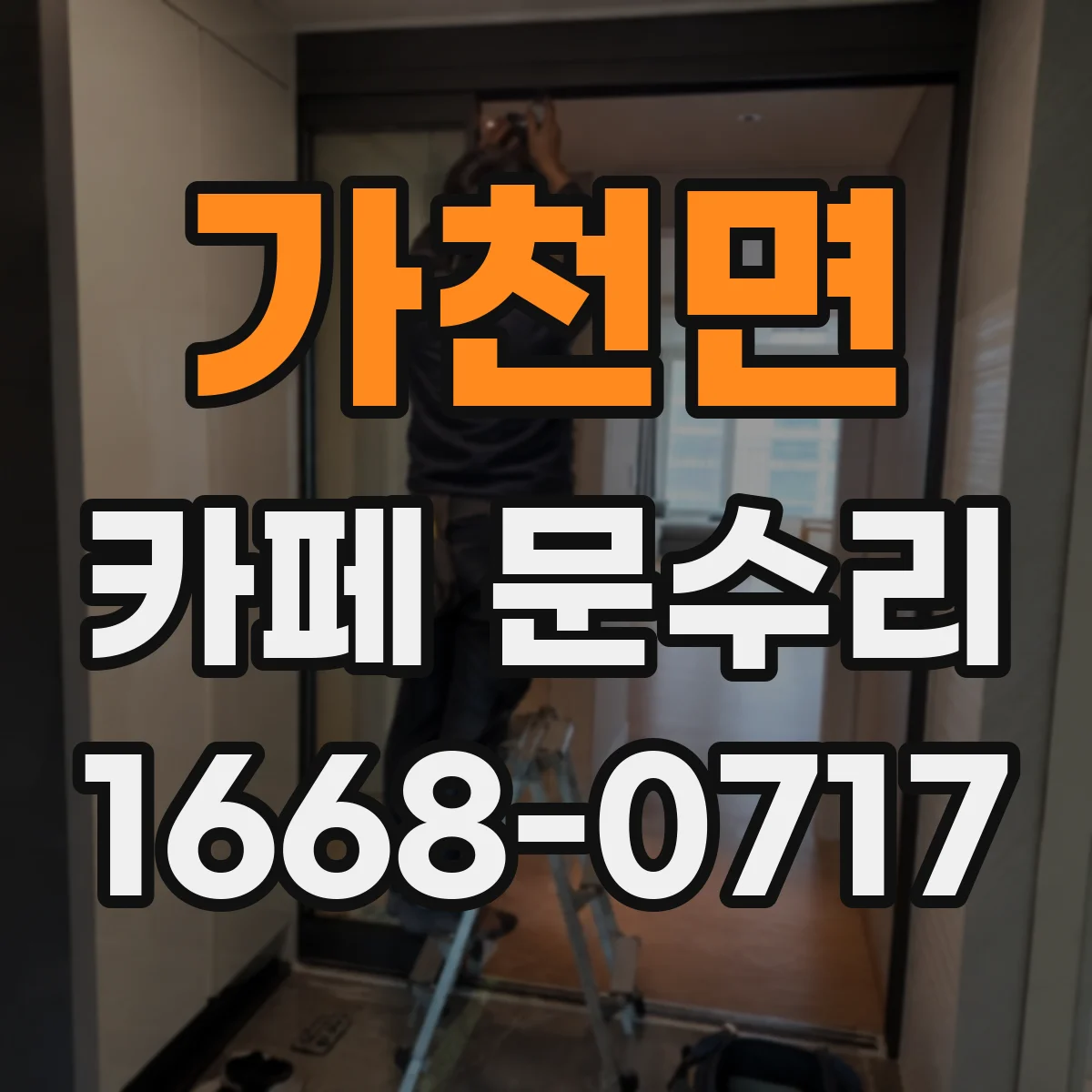 가천면 카페 문수리