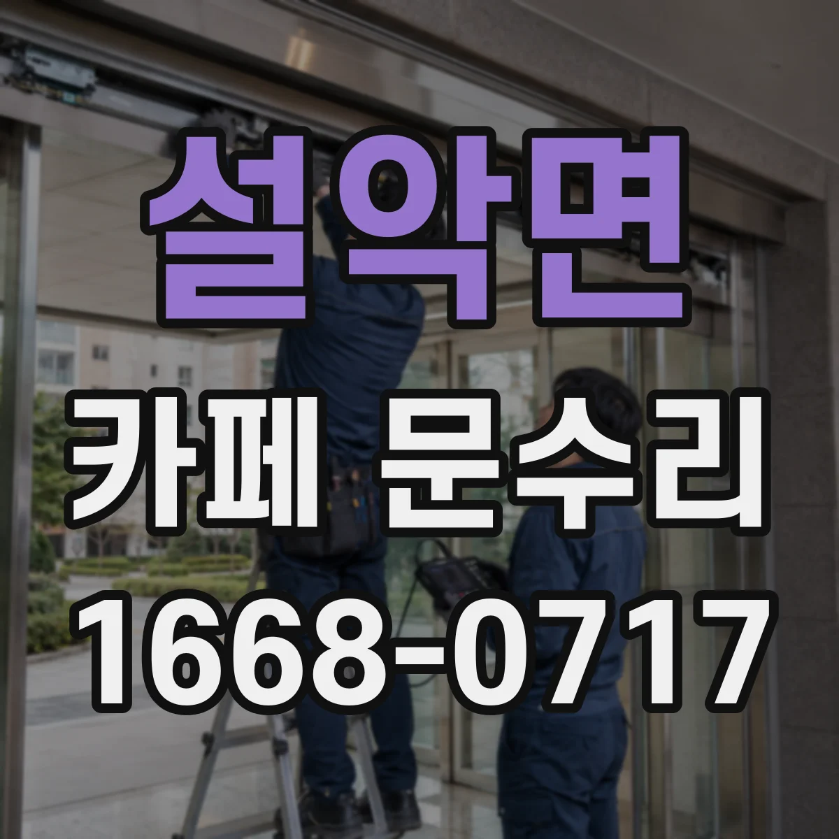 설악면 카페 문수리
