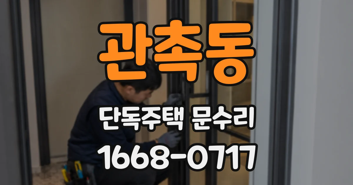 관촉동 단독주택 문수리