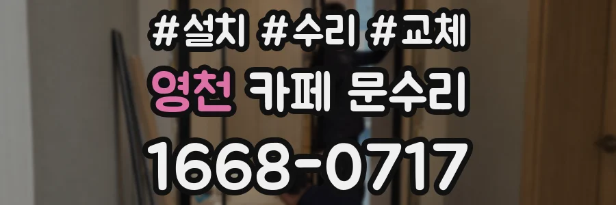 영천 카페 문수리