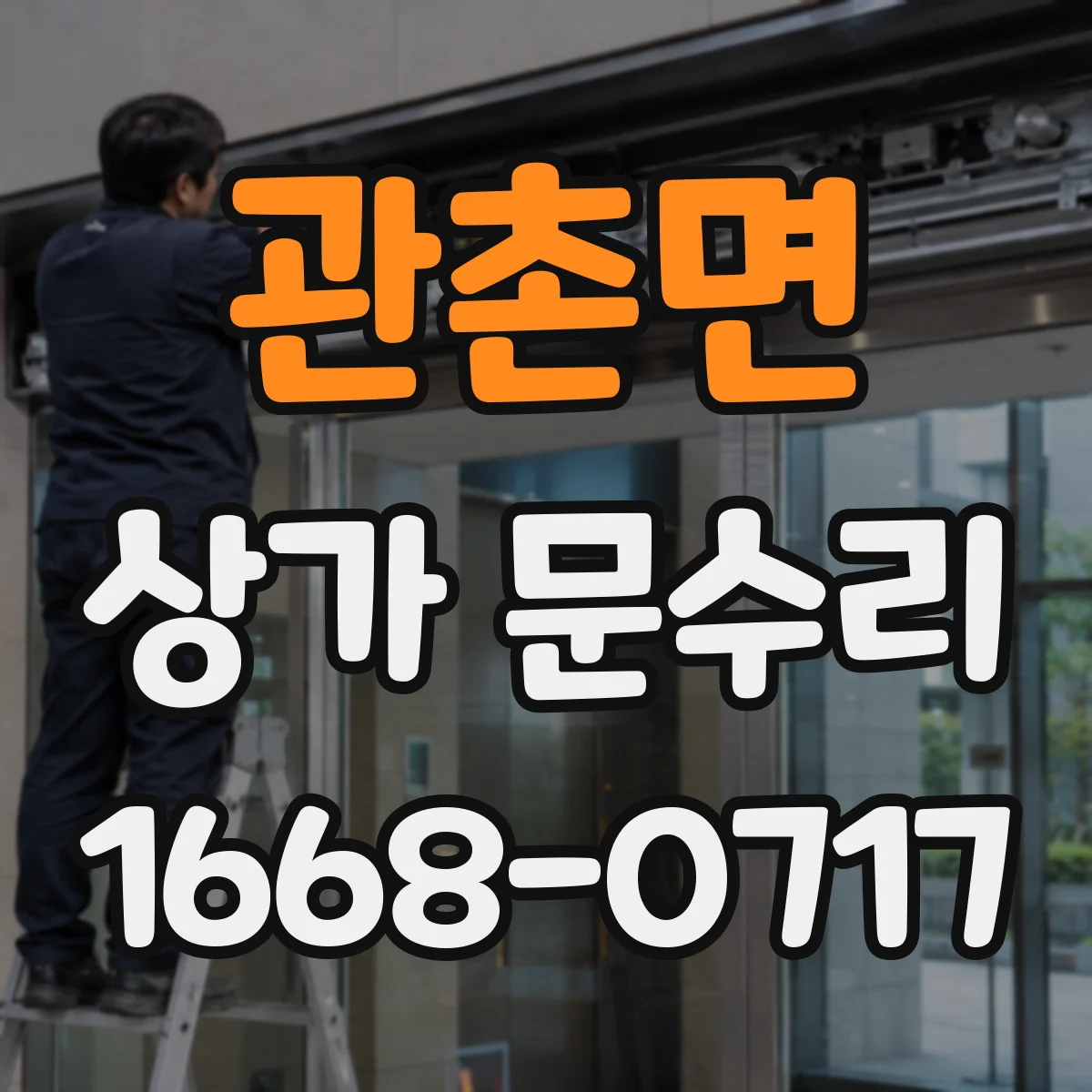 관촌면 상가 문수리