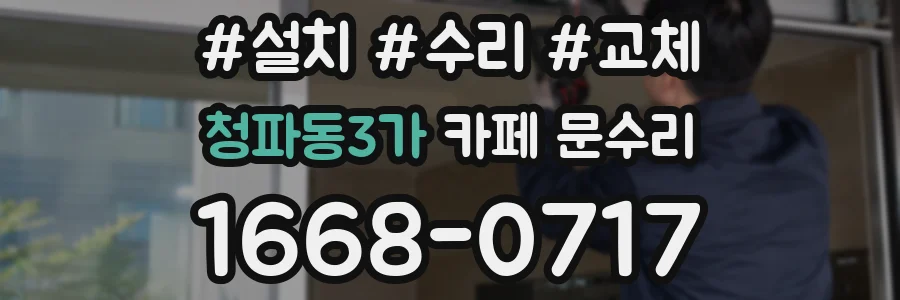 청파동3가 카페 문수리