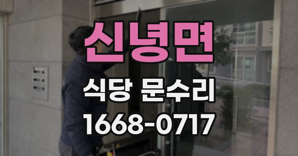 신녕면 식당 문수리
