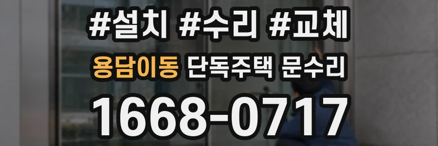 용담이동 단독주택 문수리