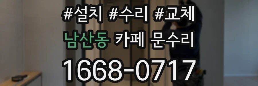남산동 카페 문수리
