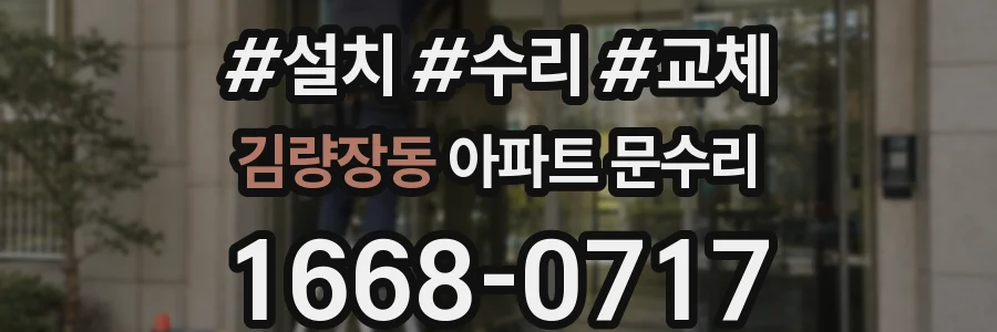 김량장동 아파트 문수리