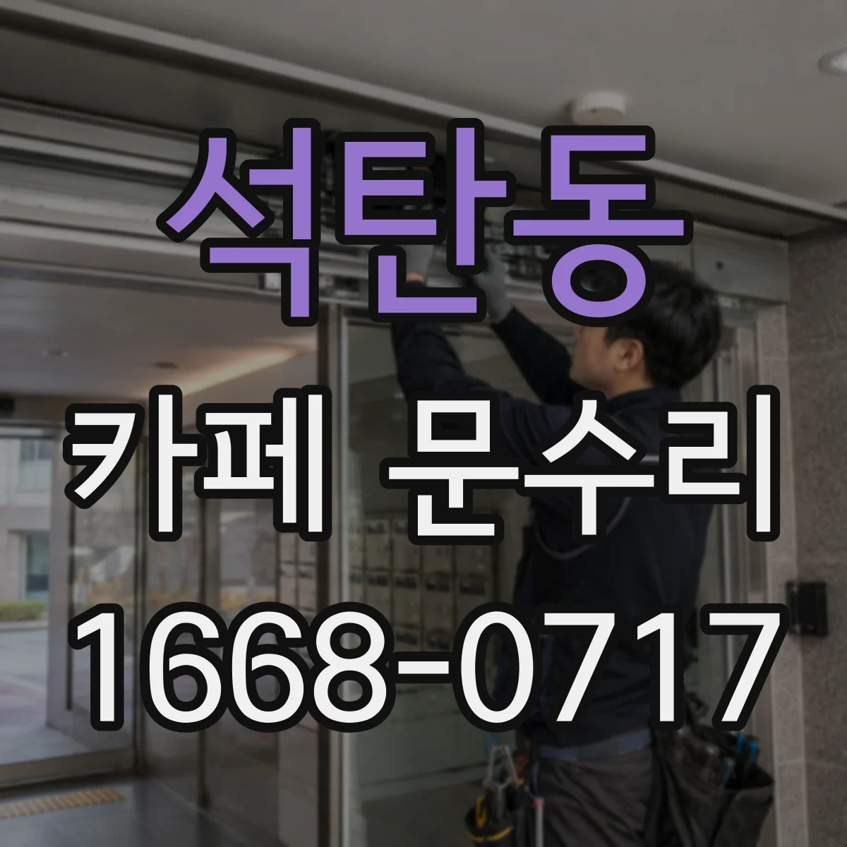 석탄동 카페 문수리