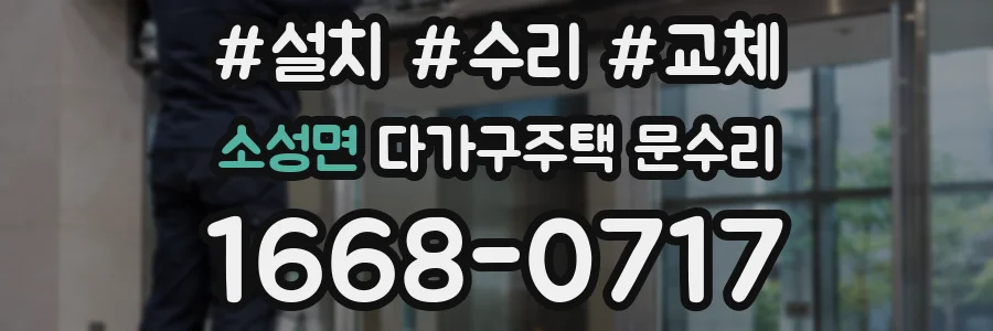 소성면 다가구주택 문수리