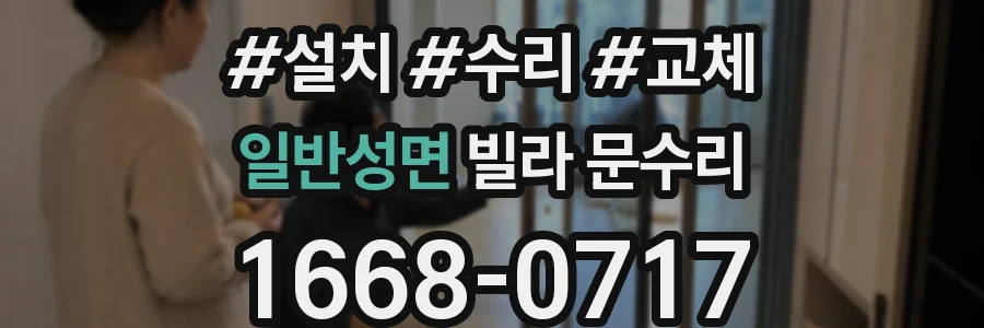 일반성면 빌라 문수리