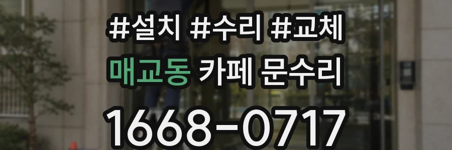 매교동 카페 문수리