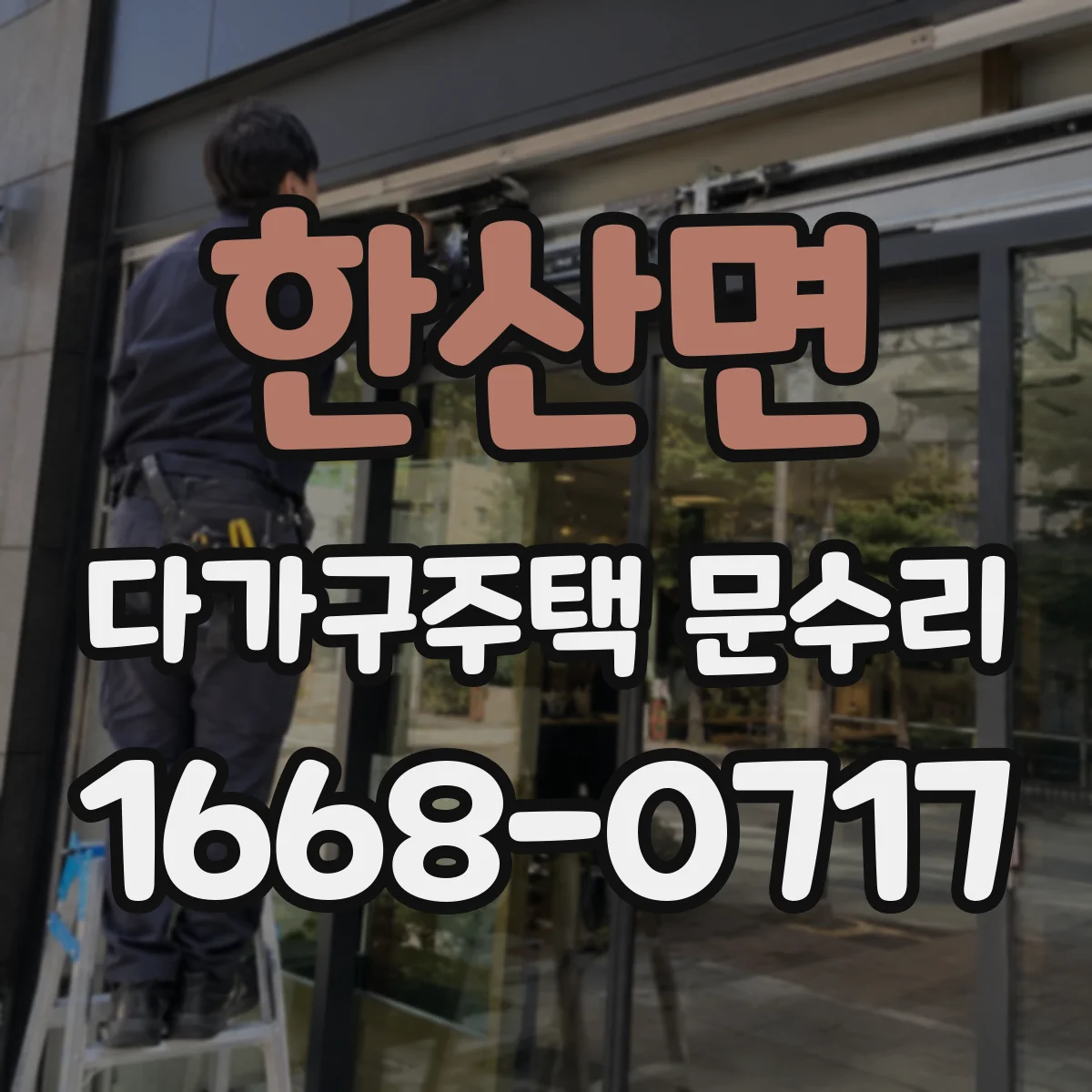 한산면 다가구주택 문수리