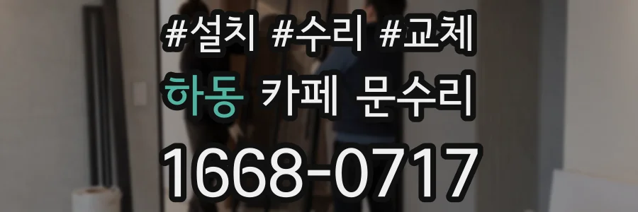 하동 카페 문수리