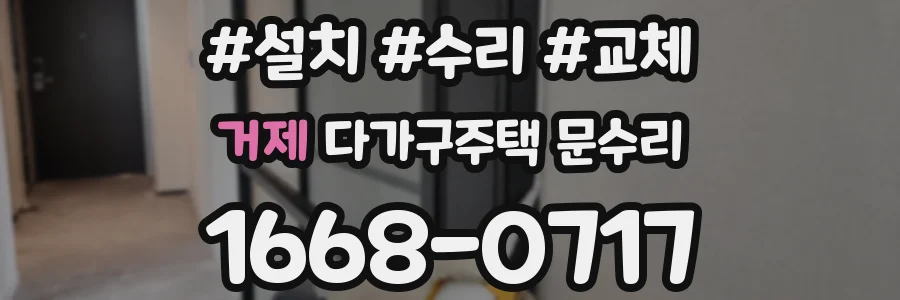 거제 다가구주택 문수리
