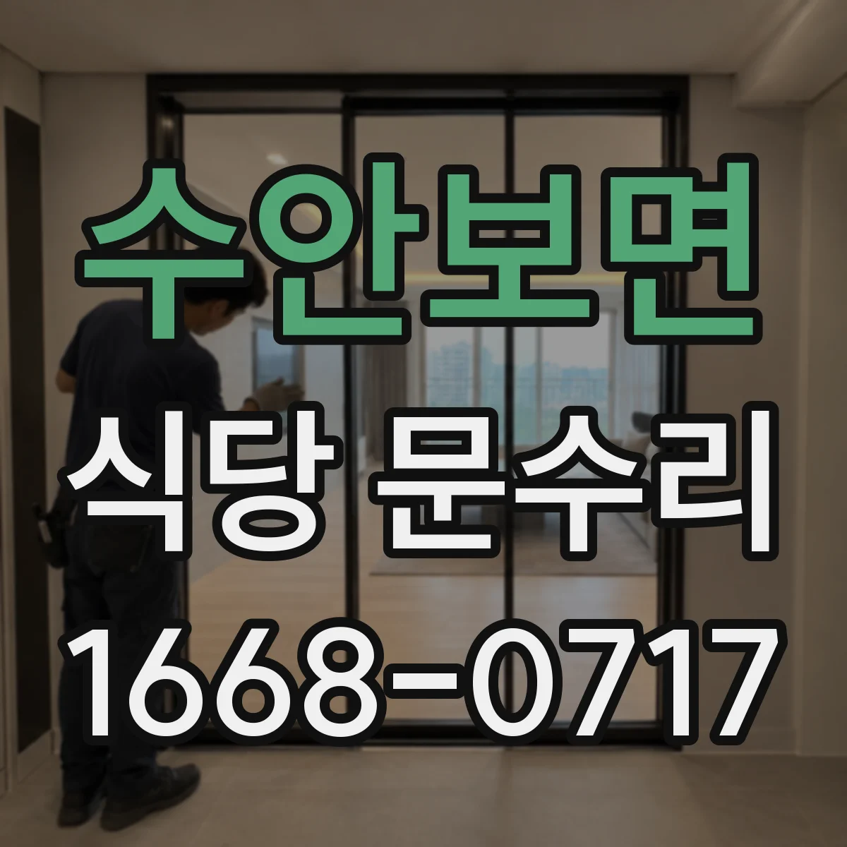 수안보면 식당 문수리