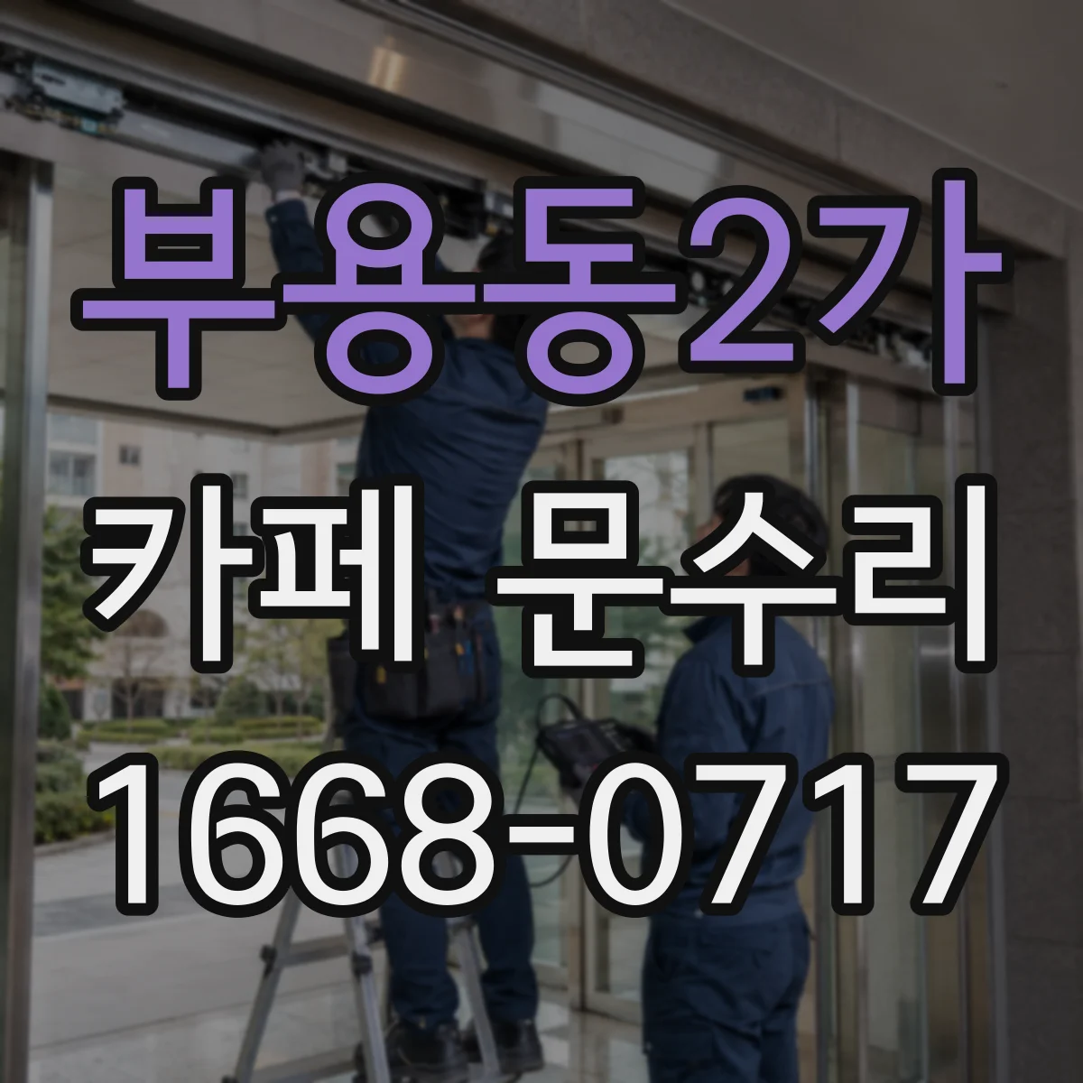 부용동2가 카페 문수리