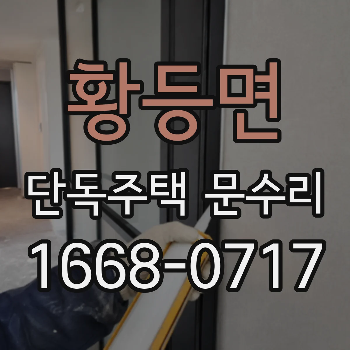 황등면 단독주택 문수리