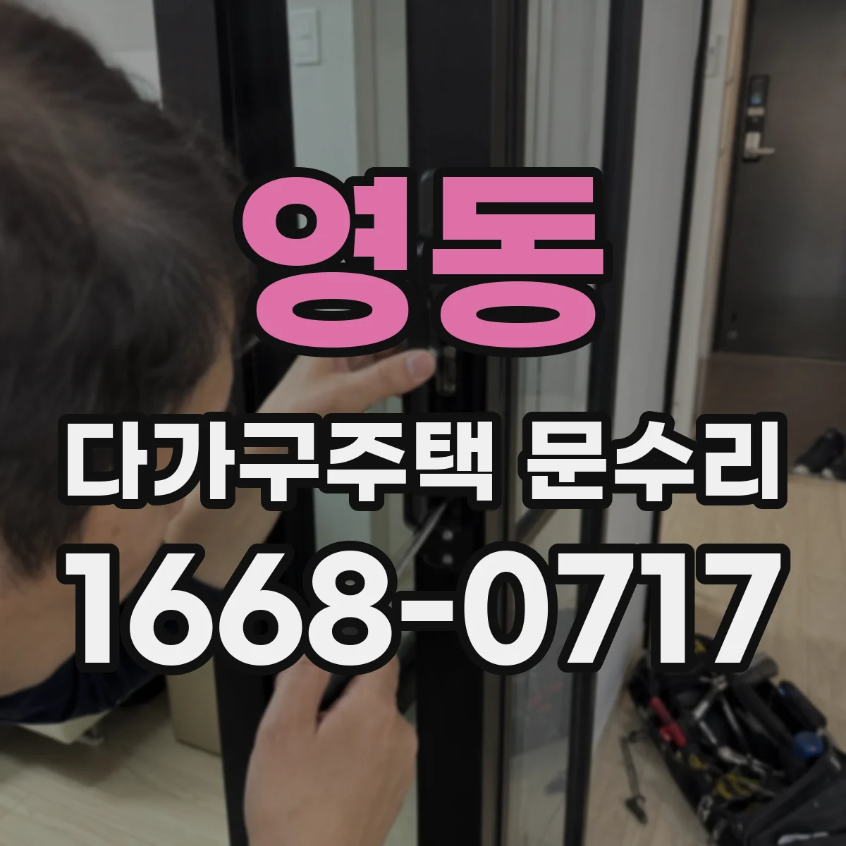 영동 다가구주택 문수리