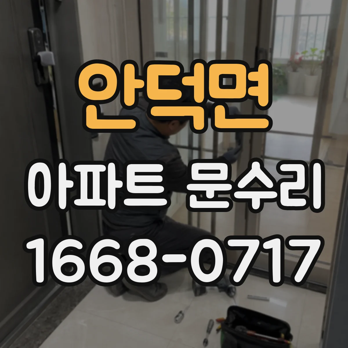 안덕면 아파트 문수리