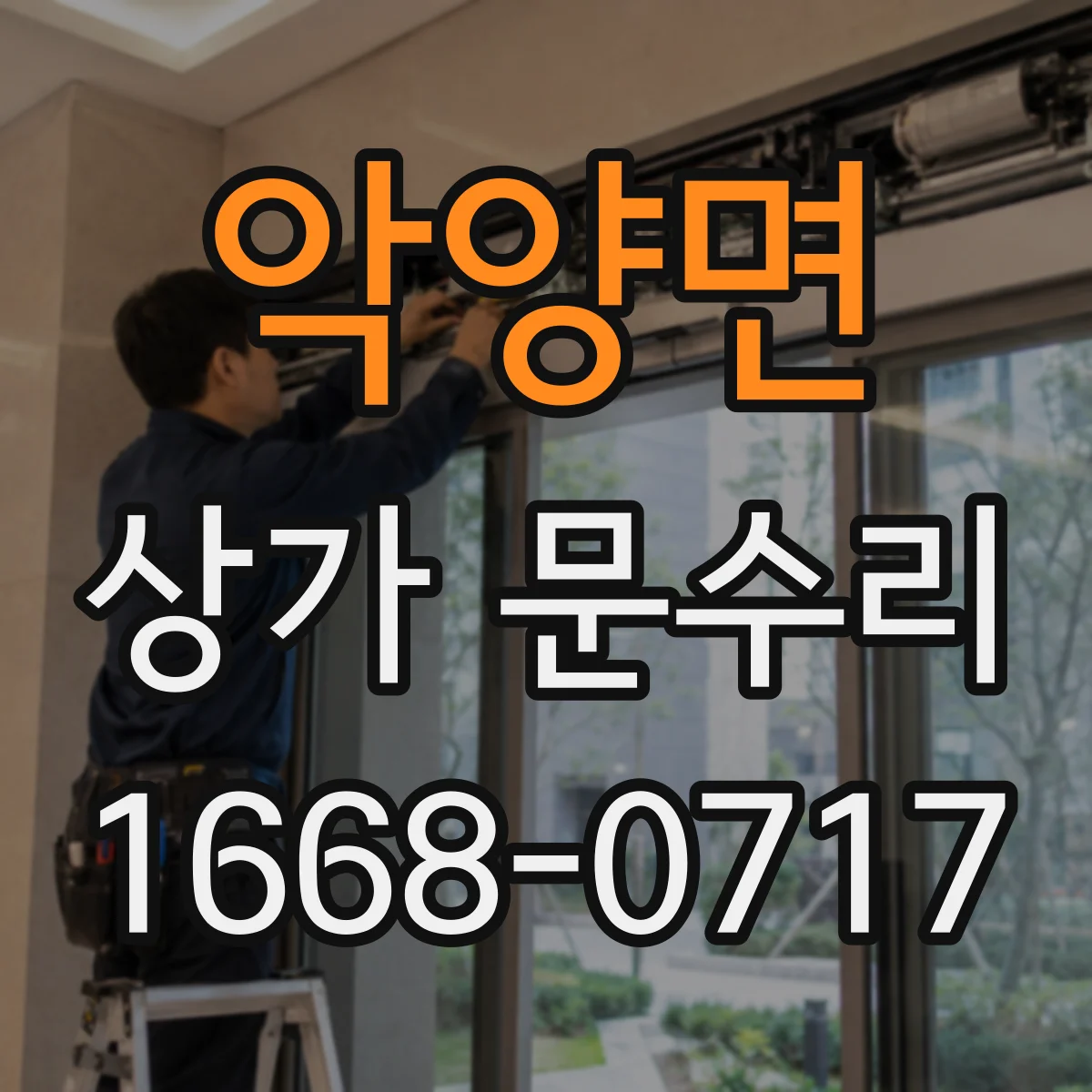 악양면 상가 문수리