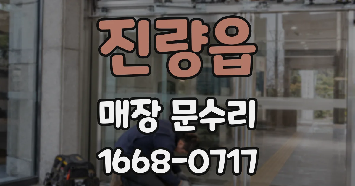 진량읍 매장 문수리