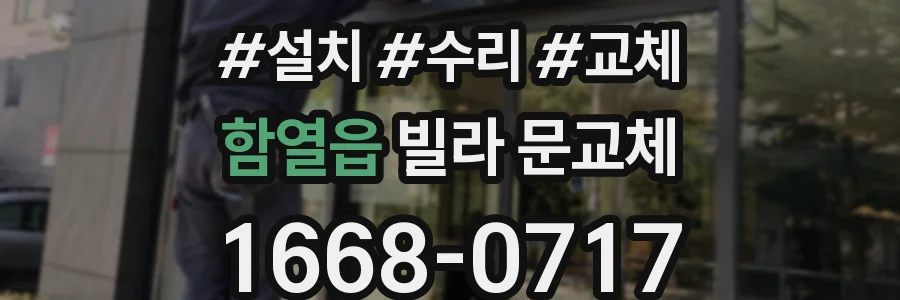 함열읍 빌라 문교체