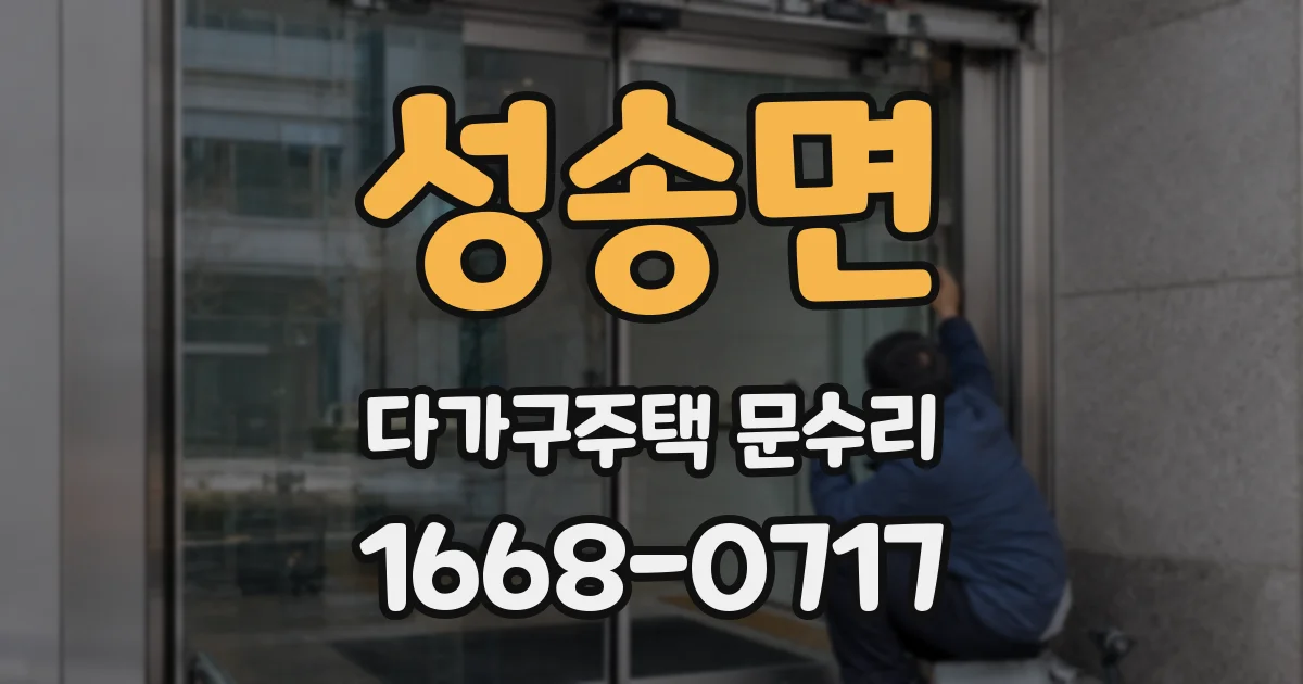 성송면 다가구주택 문수리