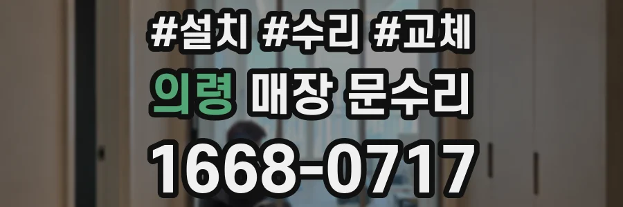 의령 매장 문수리
