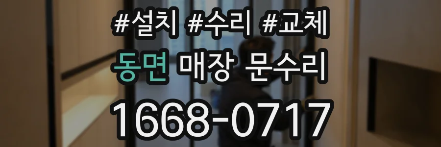 동면 매장 문수리