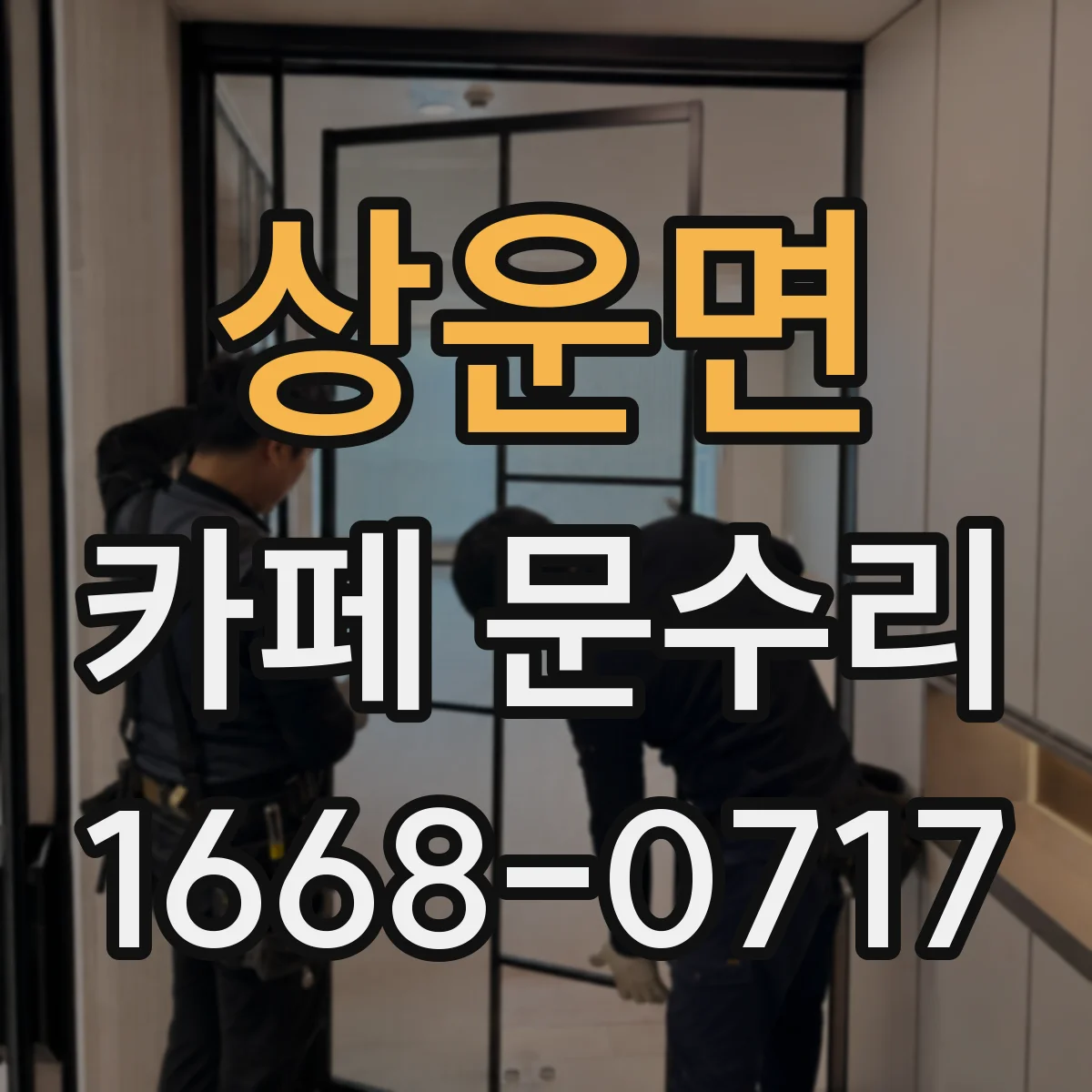 상운면 카페 문수리